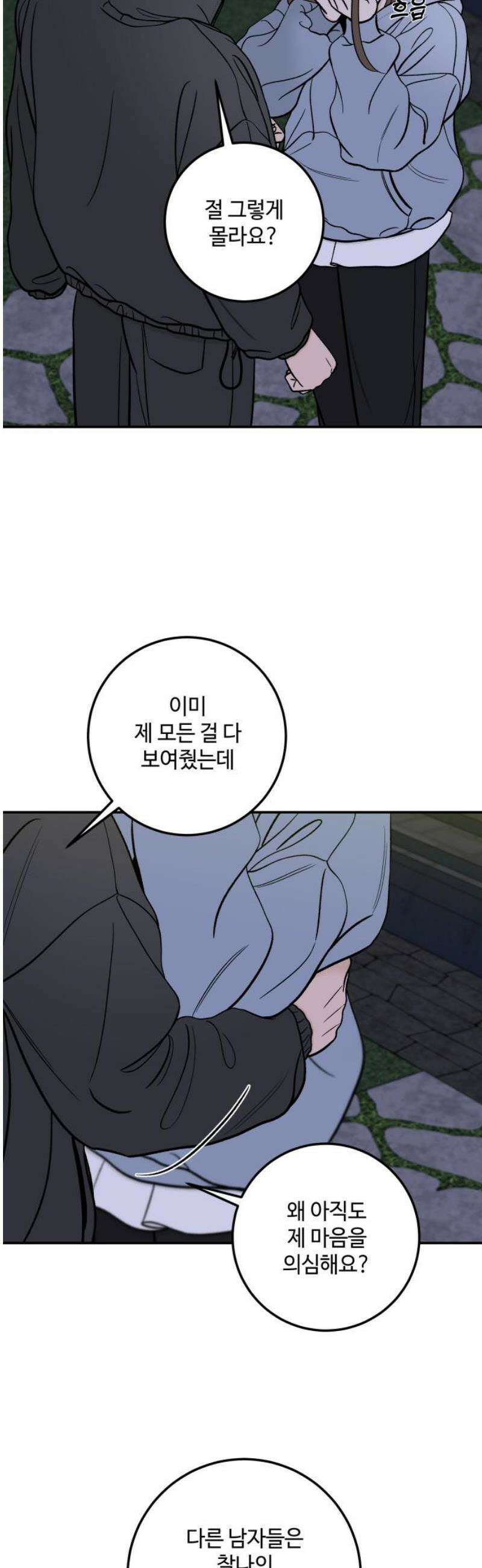 이웃집 연하 73화 12