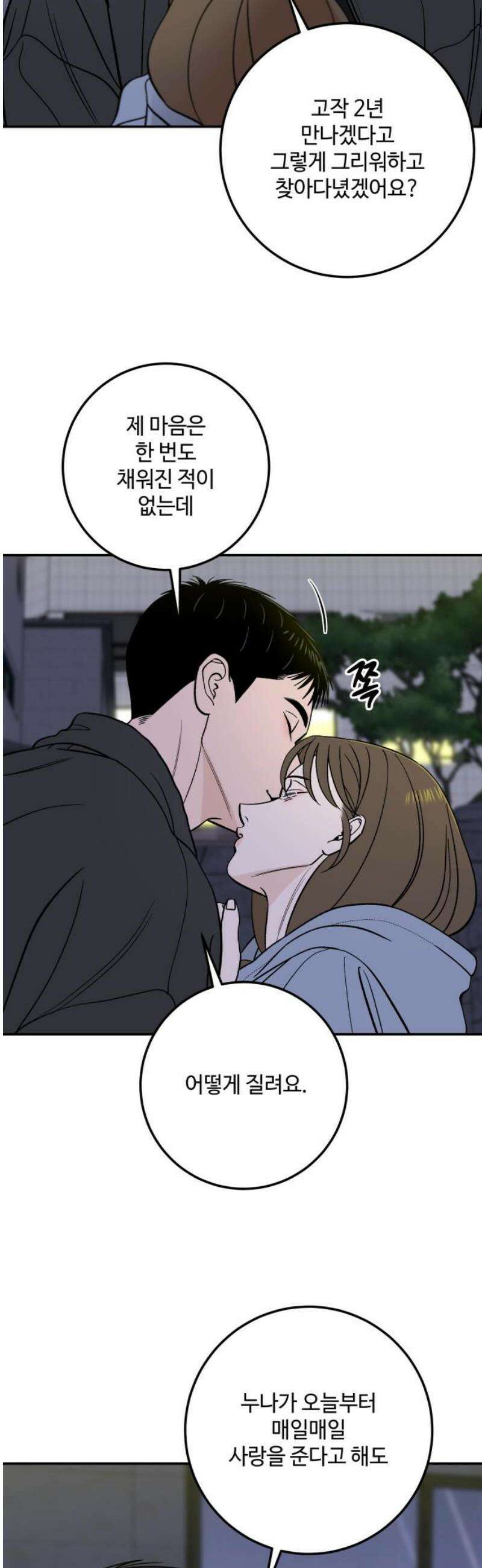 이웃집 연하 73화 14