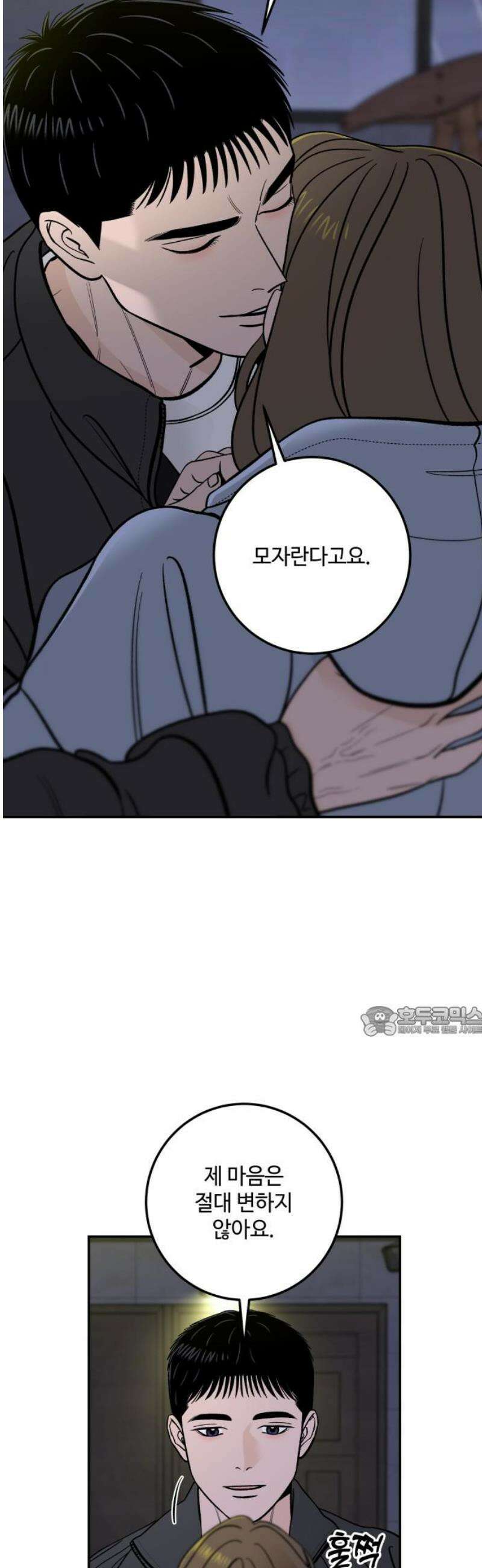 이웃집 연하 73화 15