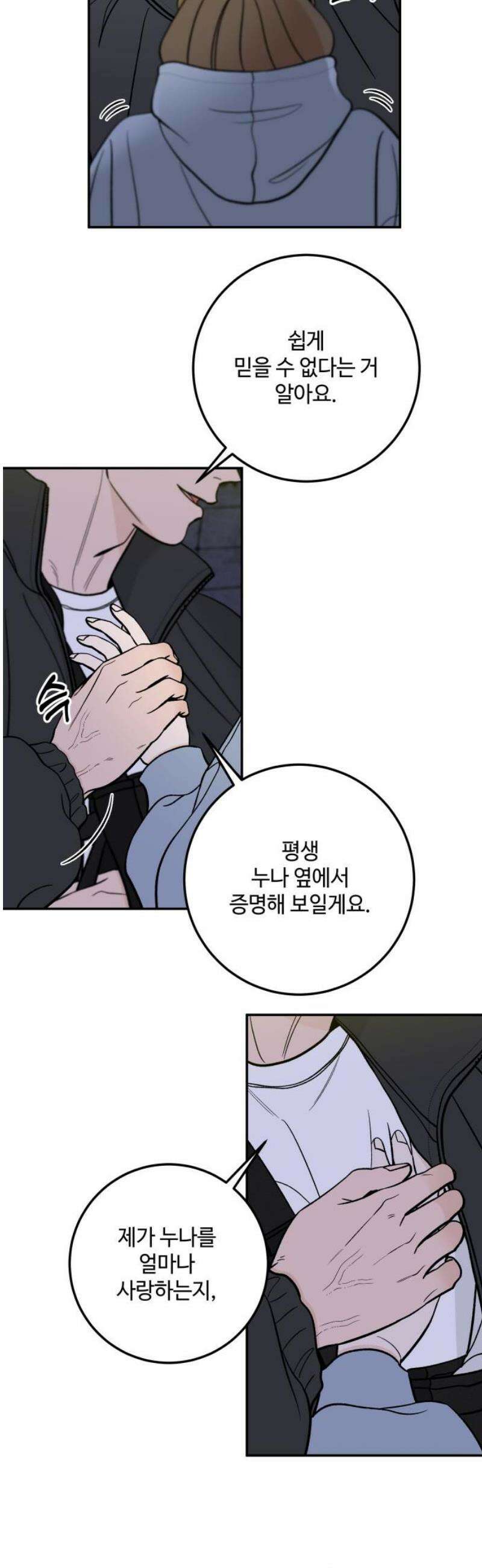 이웃집 연하 73화 16