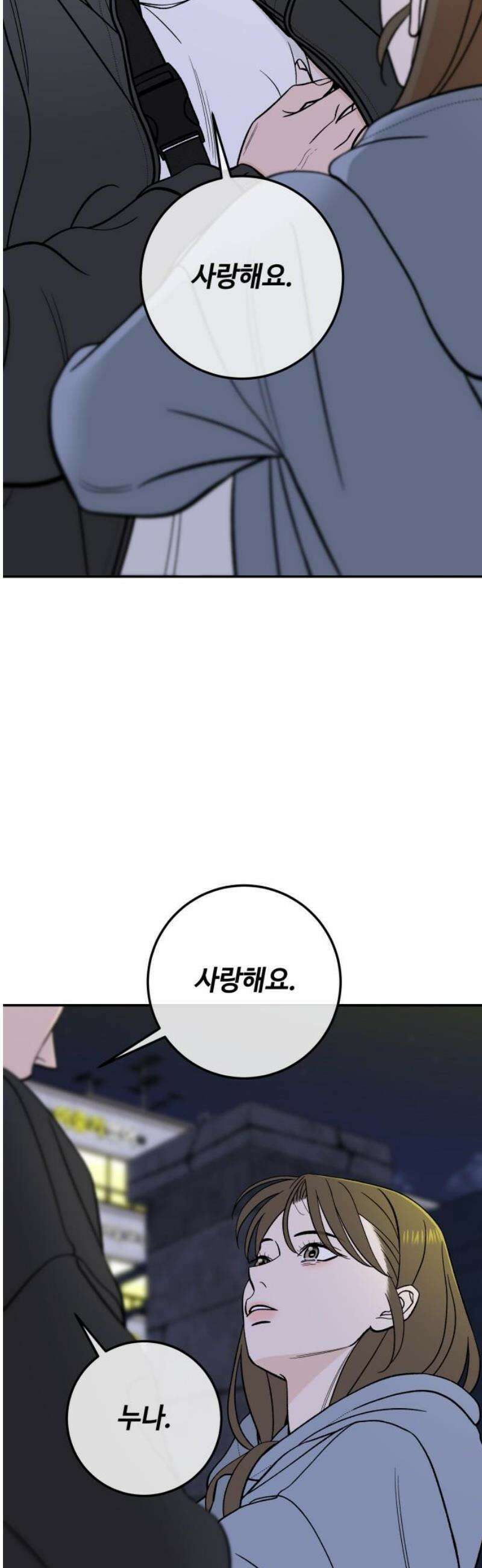 이웃집 연하 73화 18