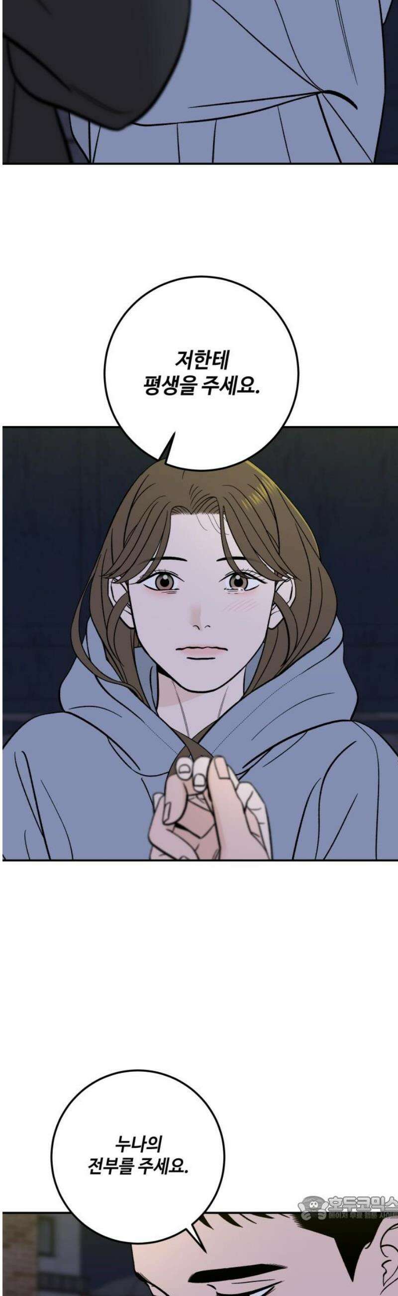이웃집 연하 73화 19