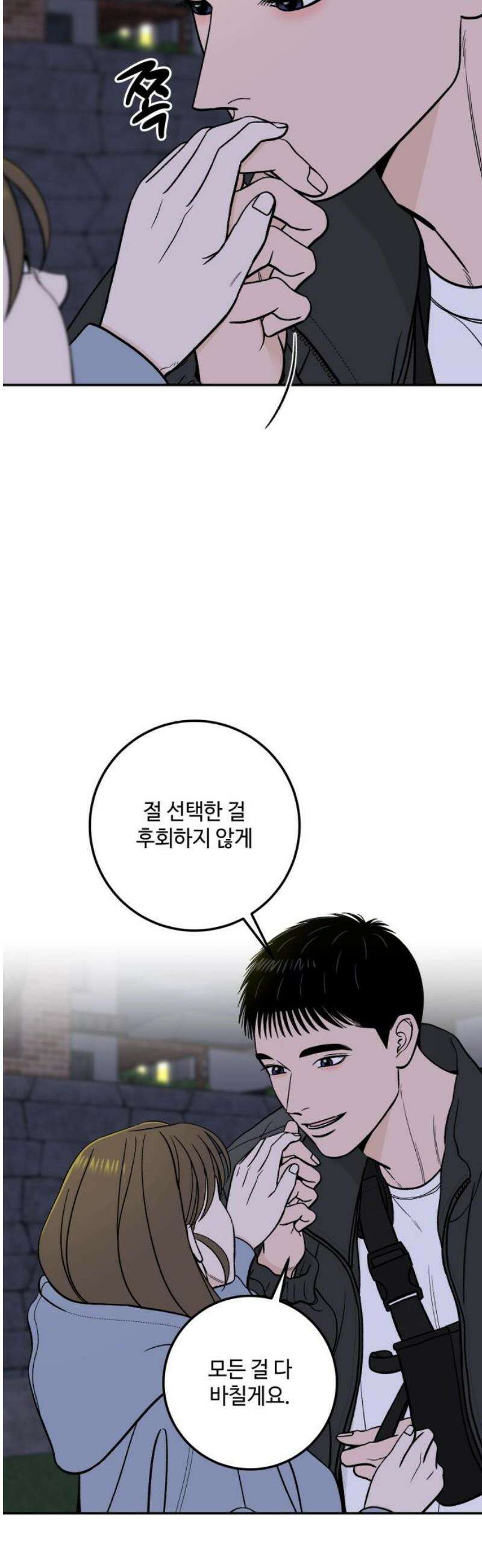 이웃집 연하 73화 20