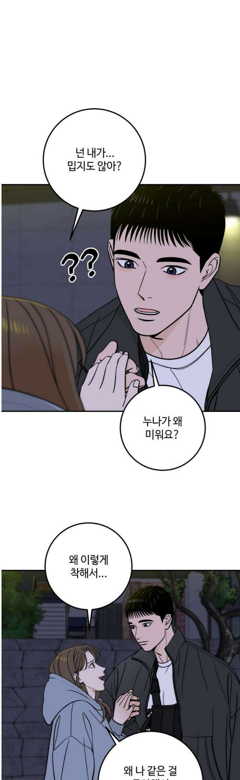 이웃집 연하 73화 21