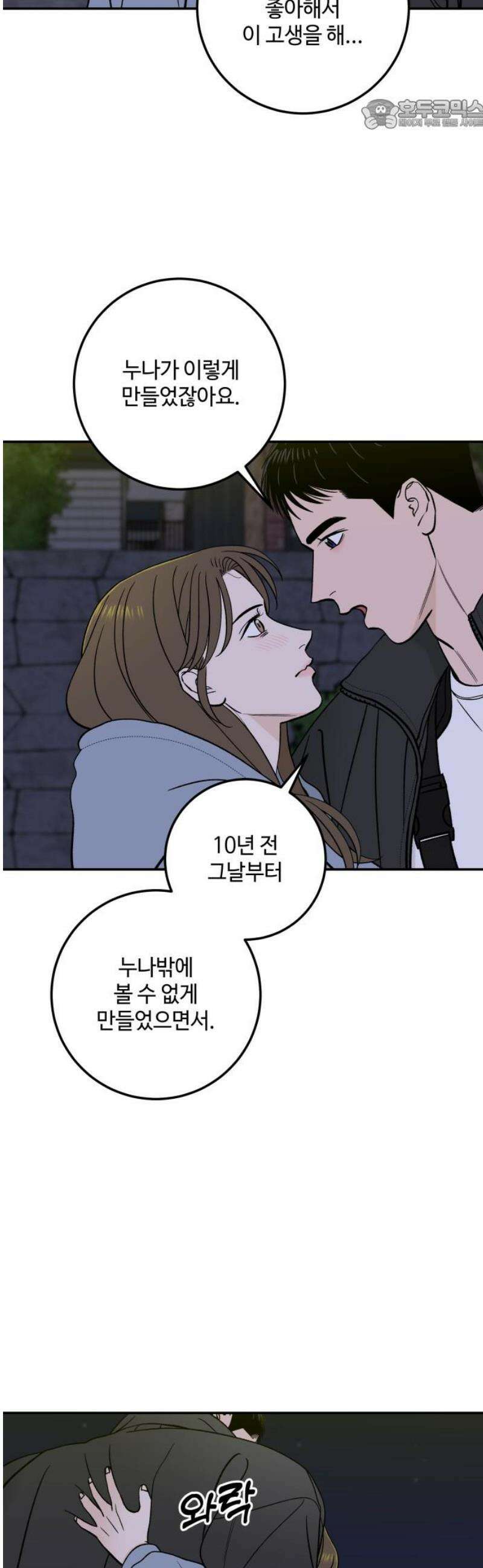 이웃집 연하 73화 22