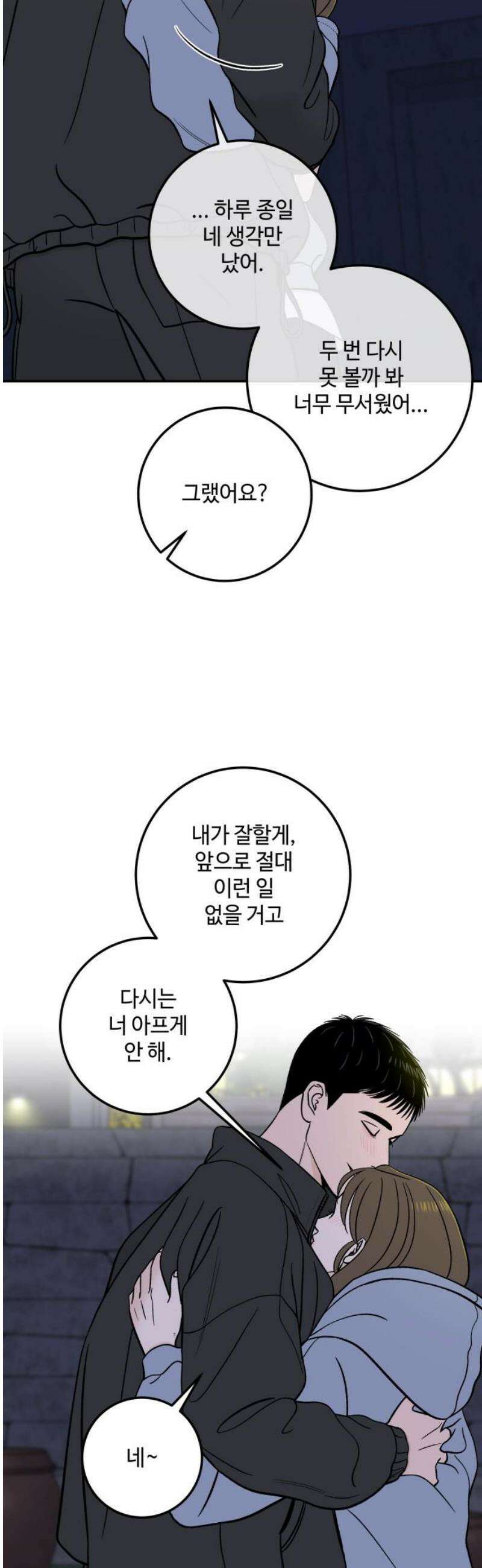 이웃집 연하 73화 23
