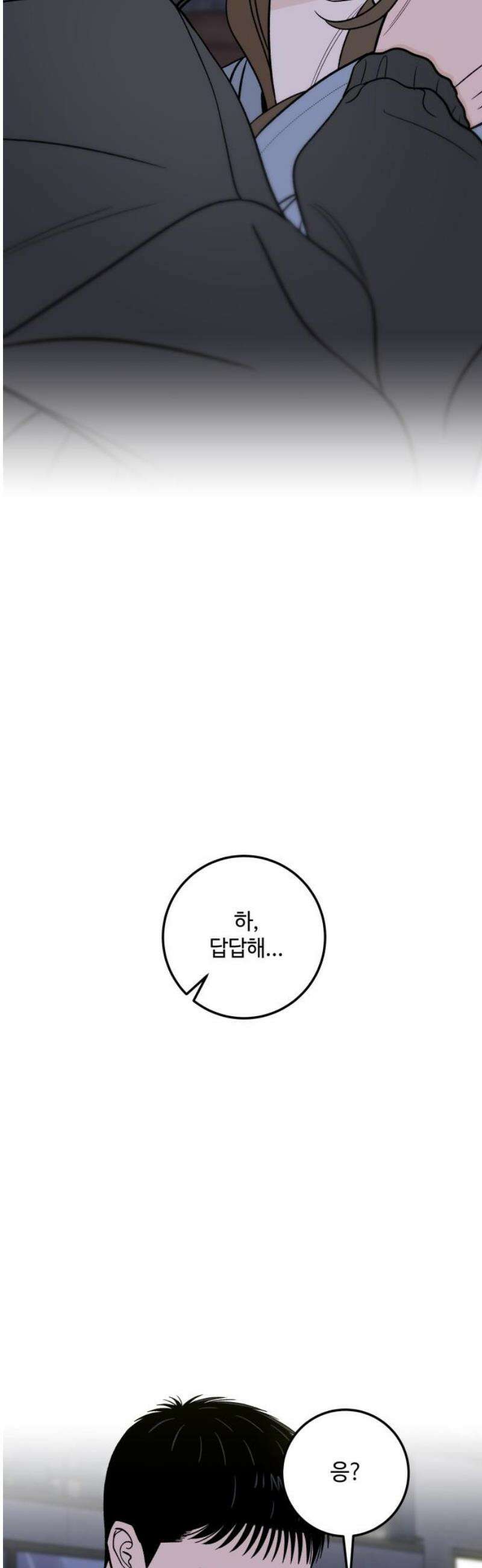 이웃집 연하 73화 29