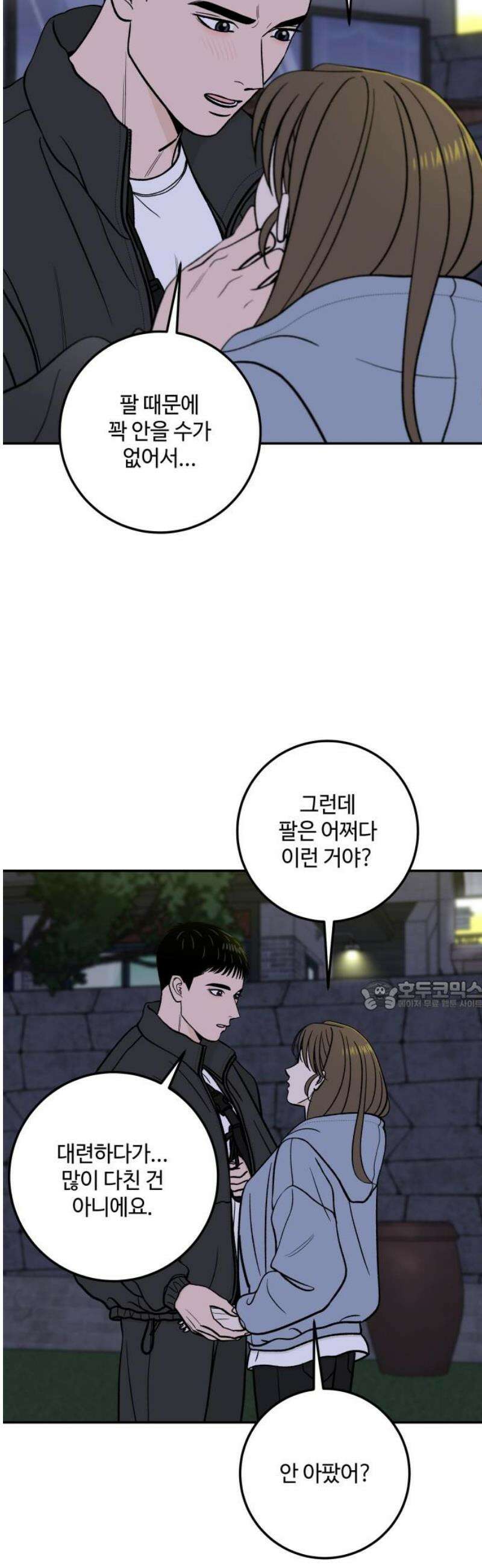 이웃집 연하 73화 30