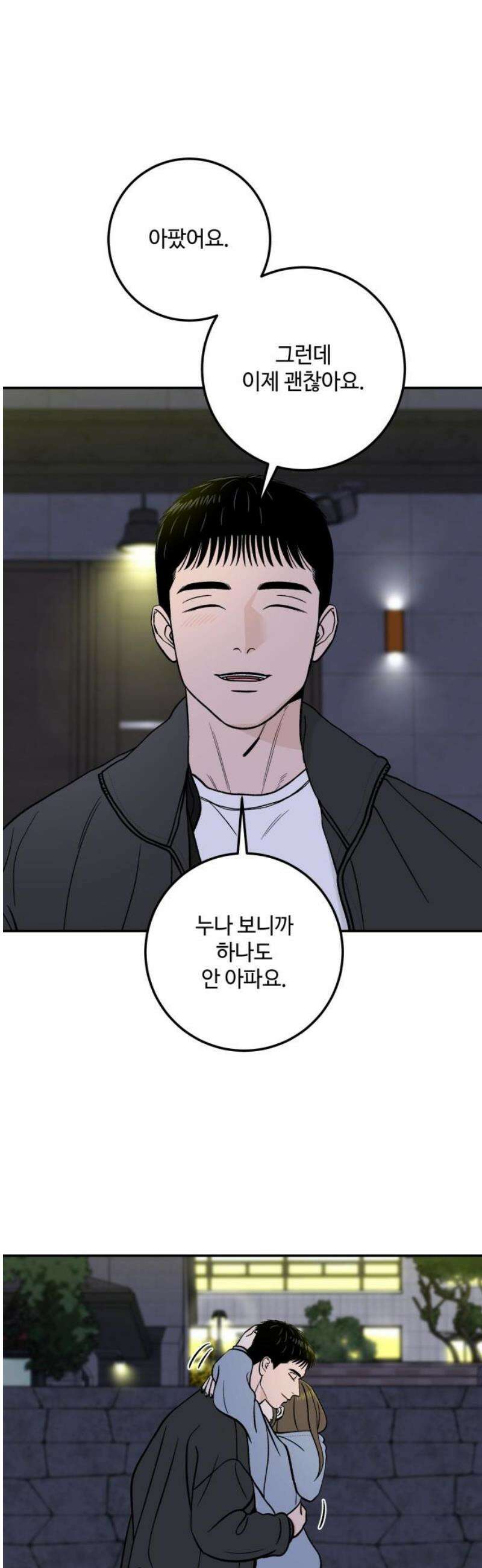 이웃집 연하 73화 31