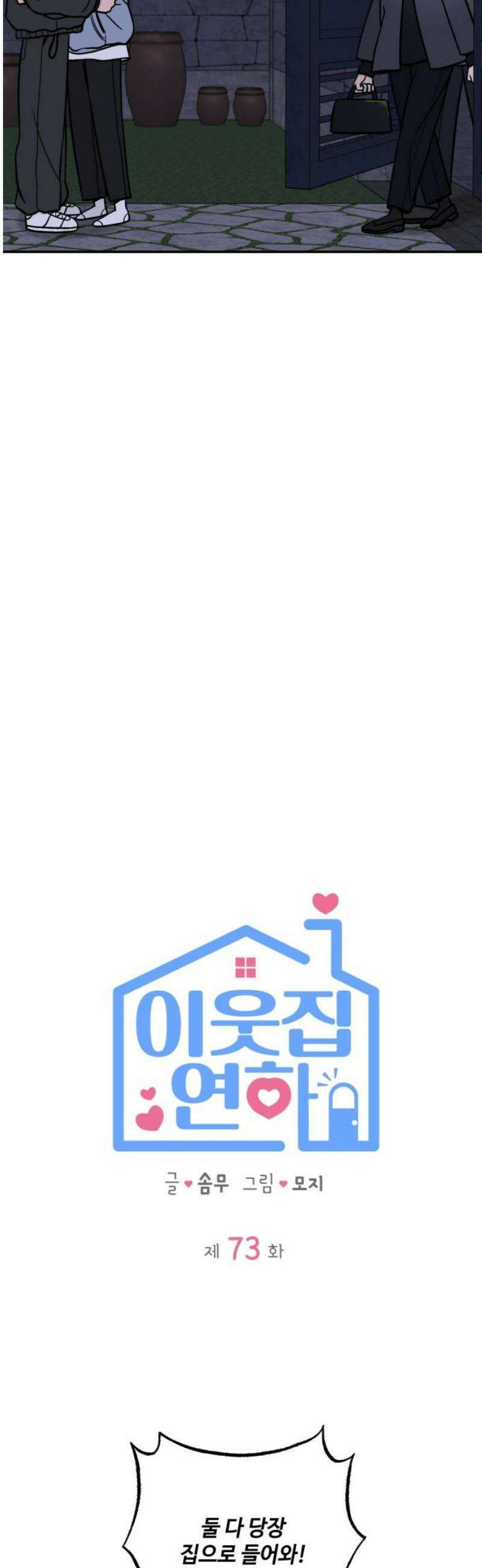 이웃집 연하 73화 33