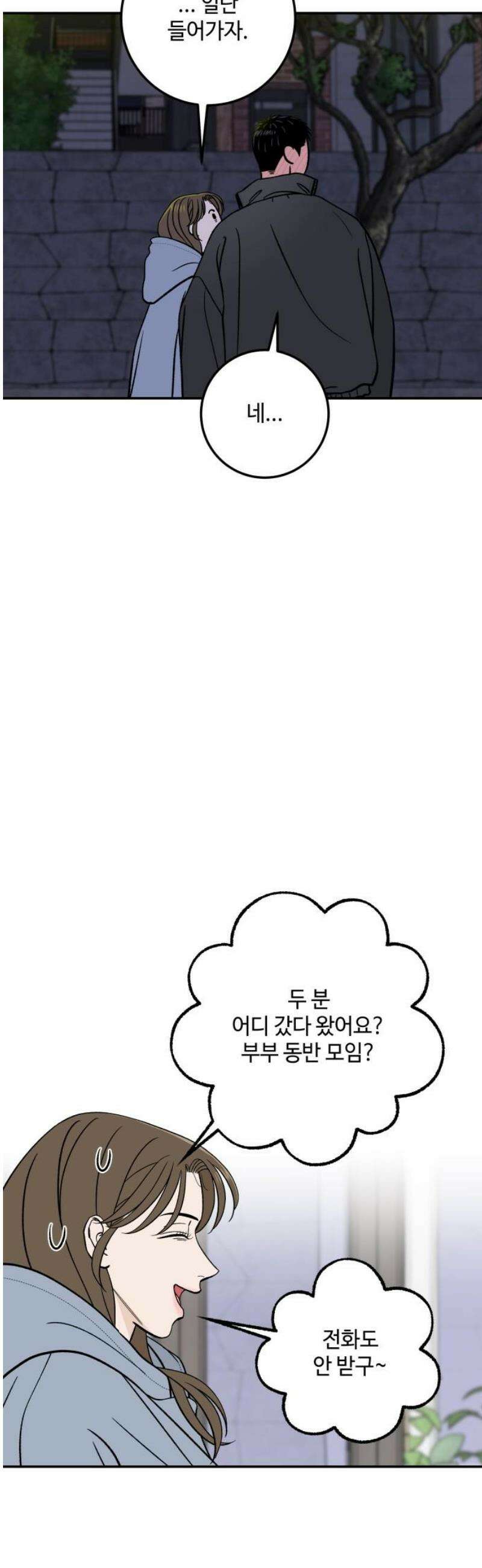 이웃집 연하 73화 35
