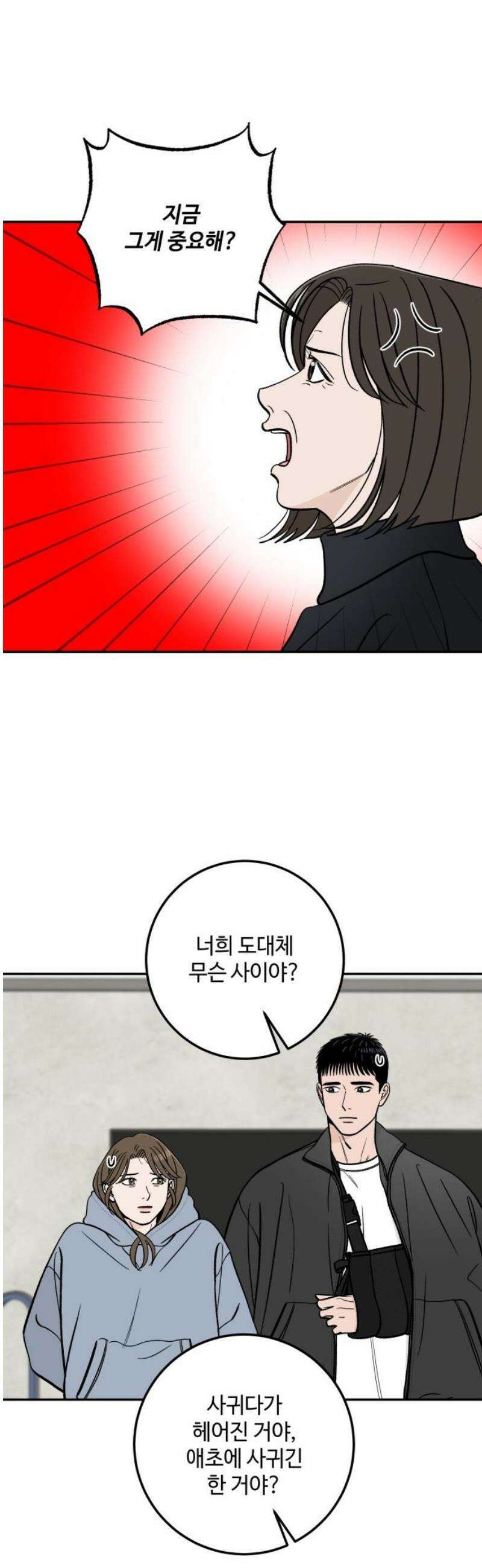 이웃집 연하 73화 36