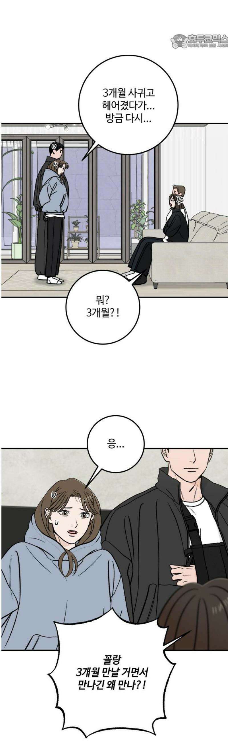 이웃집 연하 73화 37