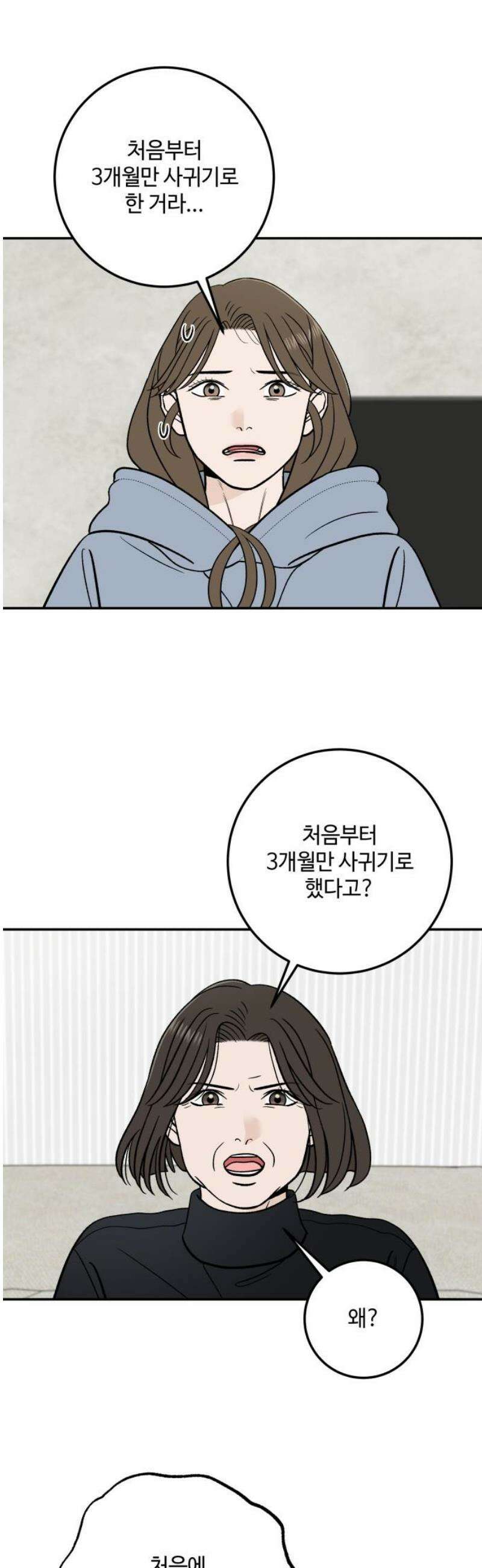 이웃집 연하 73화 38