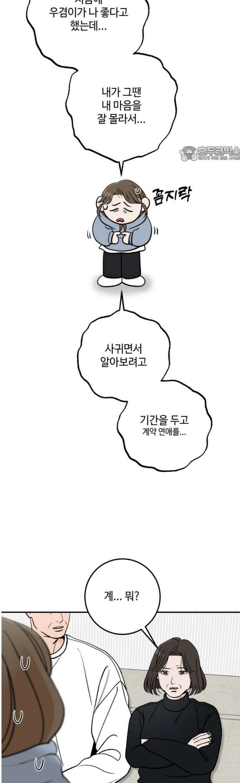 이웃집 연하 73화 39