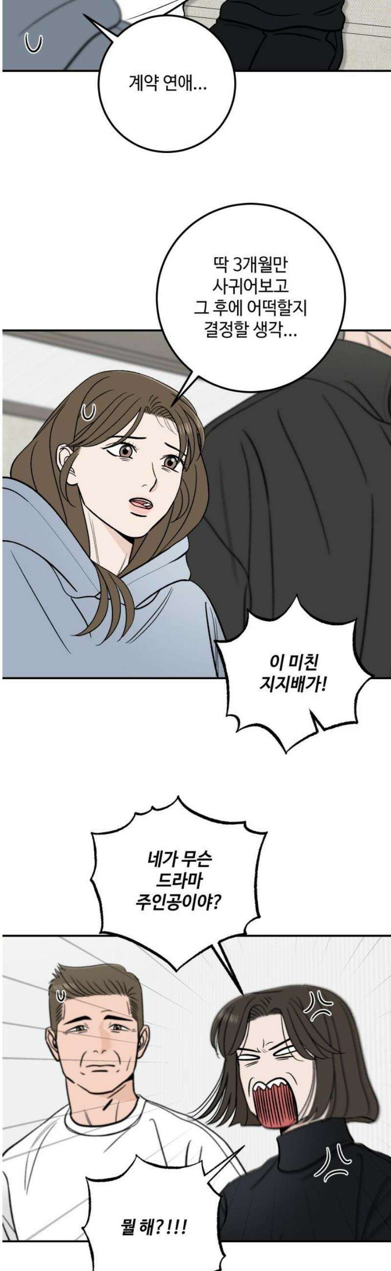 이웃집 연하 73화 40