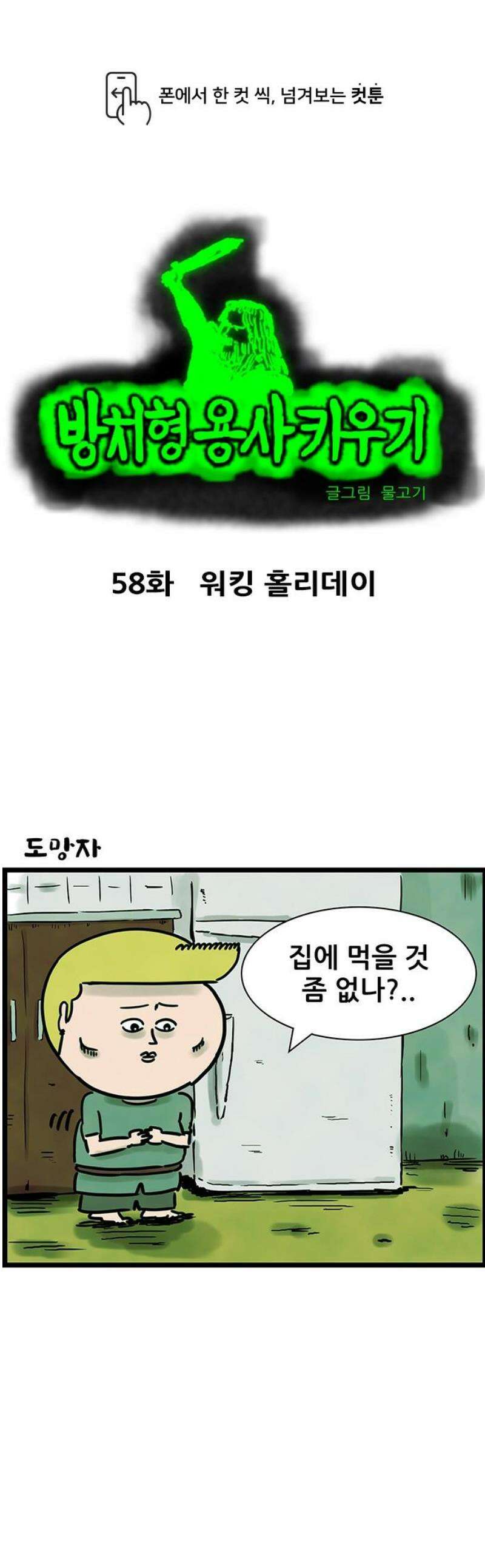 방치형 용사 키우기 58화: 워킹 홀리데이 1