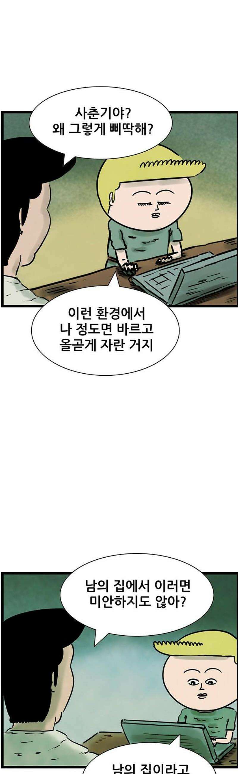 방치형 용사 키우기 58화: 워킹 홀리데이 3