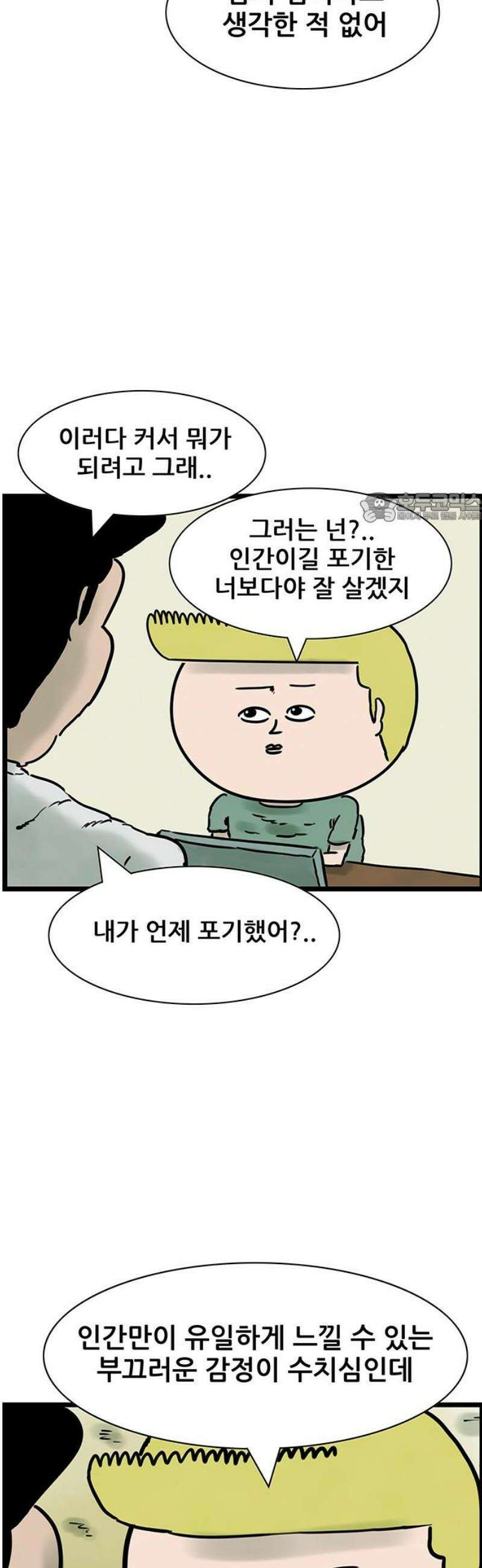 방치형 용사 키우기 58화: 워킹 홀리데이 4