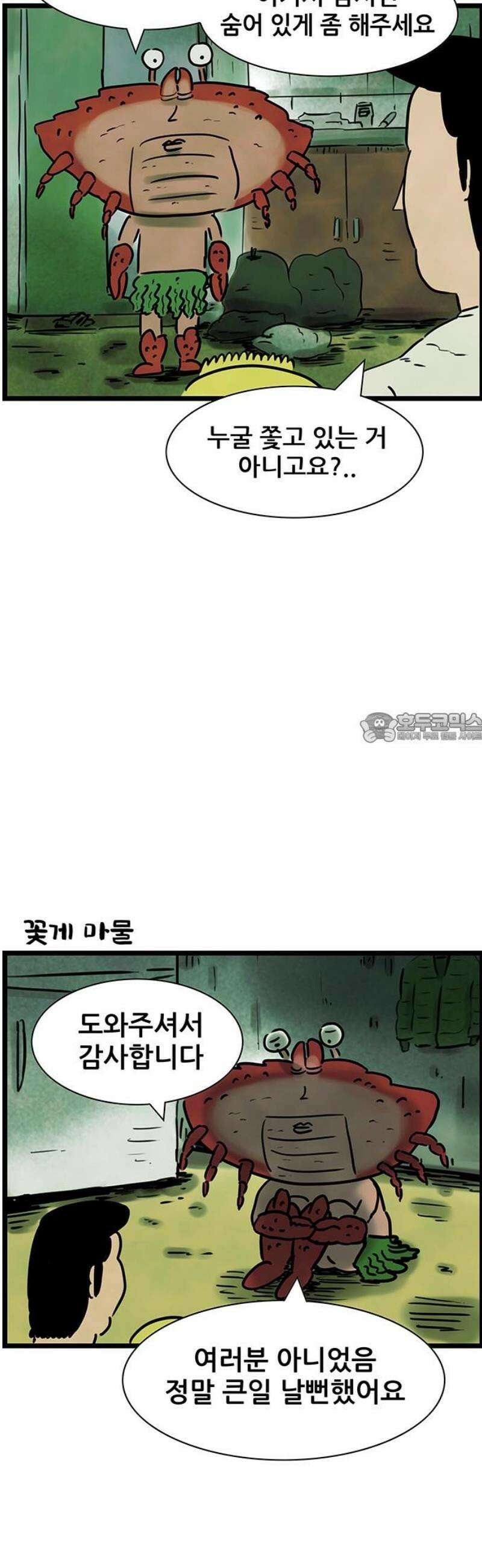 방치형 용사 키우기 58화: 워킹 홀리데이 6