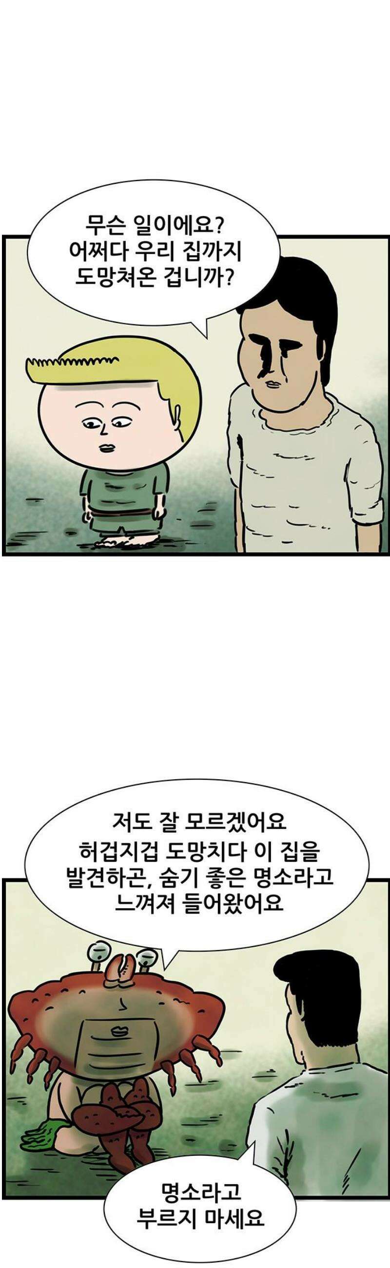 방치형 용사 키우기 58화: 워킹 홀리데이 7