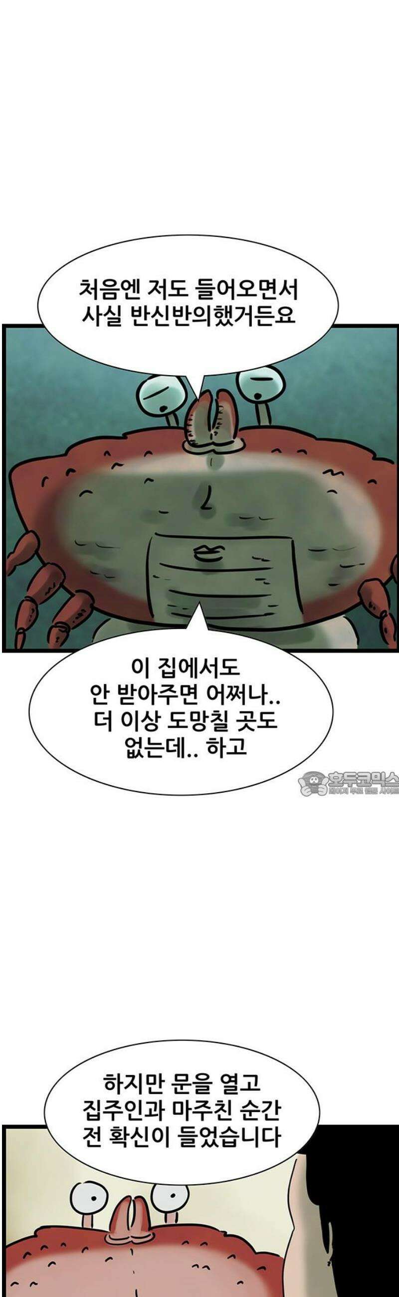 방치형 용사 키우기 58화: 워킹 홀리데이 8