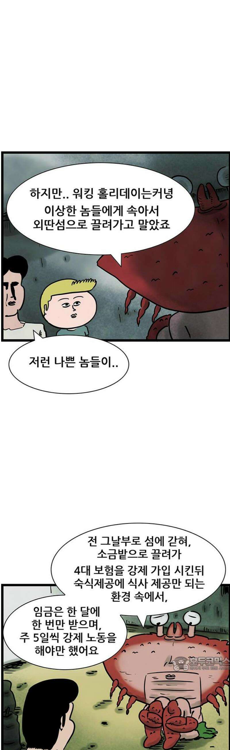방치형 용사 키우기 58화: 워킹 홀리데이 12