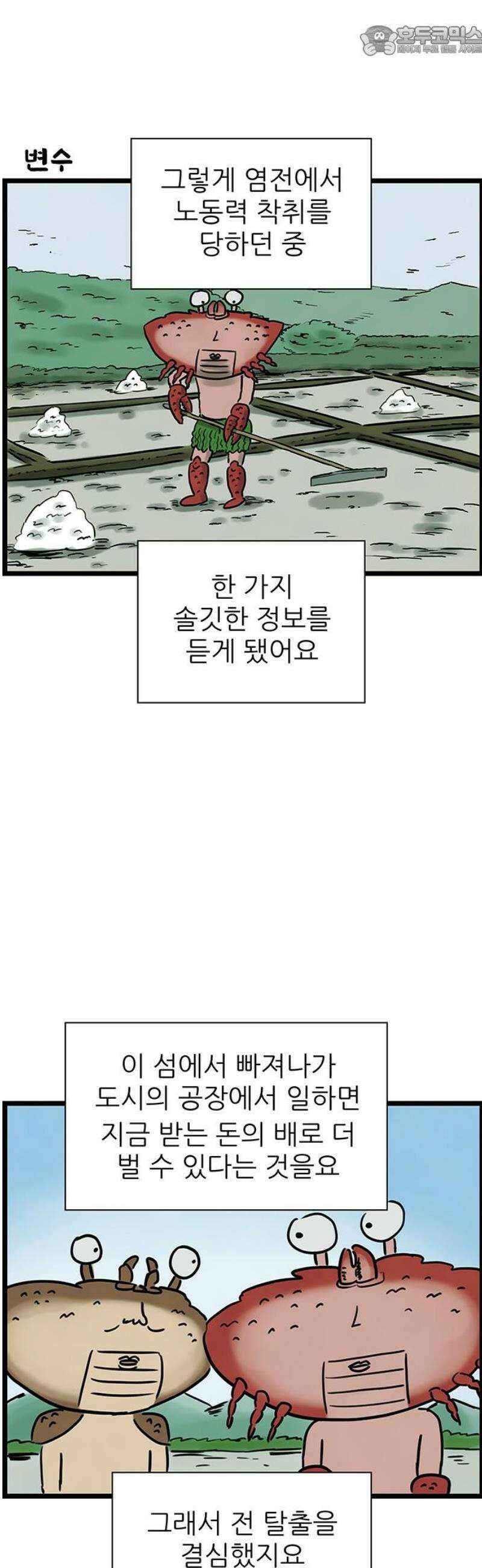 방치형 용사 키우기 58화: 워킹 홀리데이 15