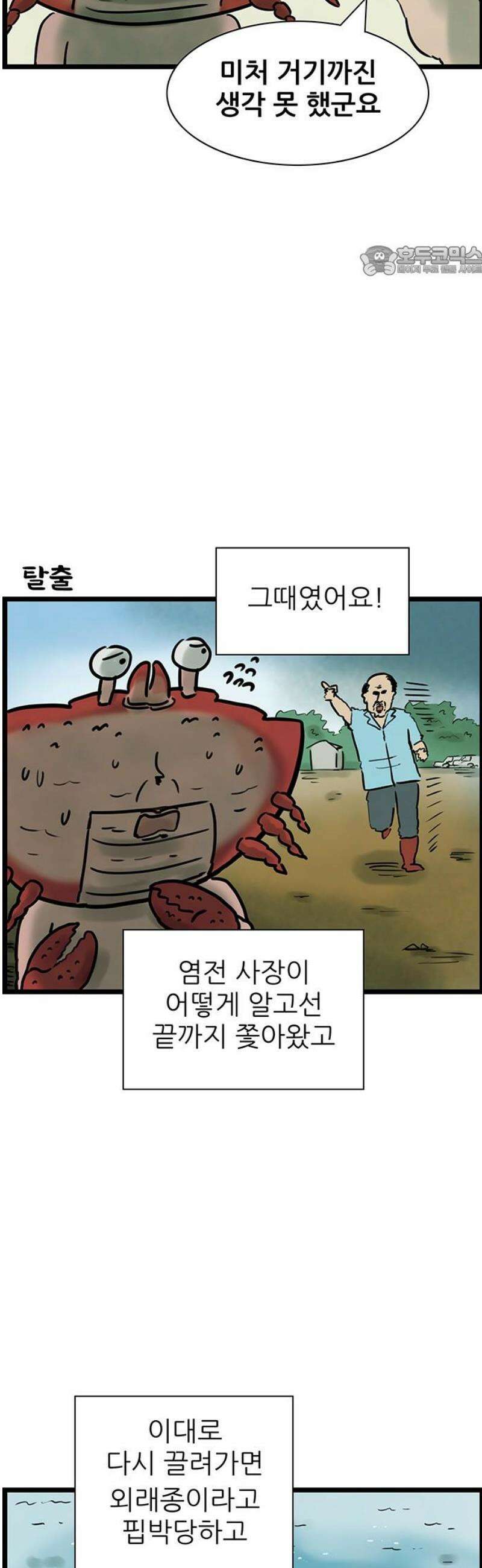 방치형 용사 키우기 58화: 워킹 홀리데이 17
