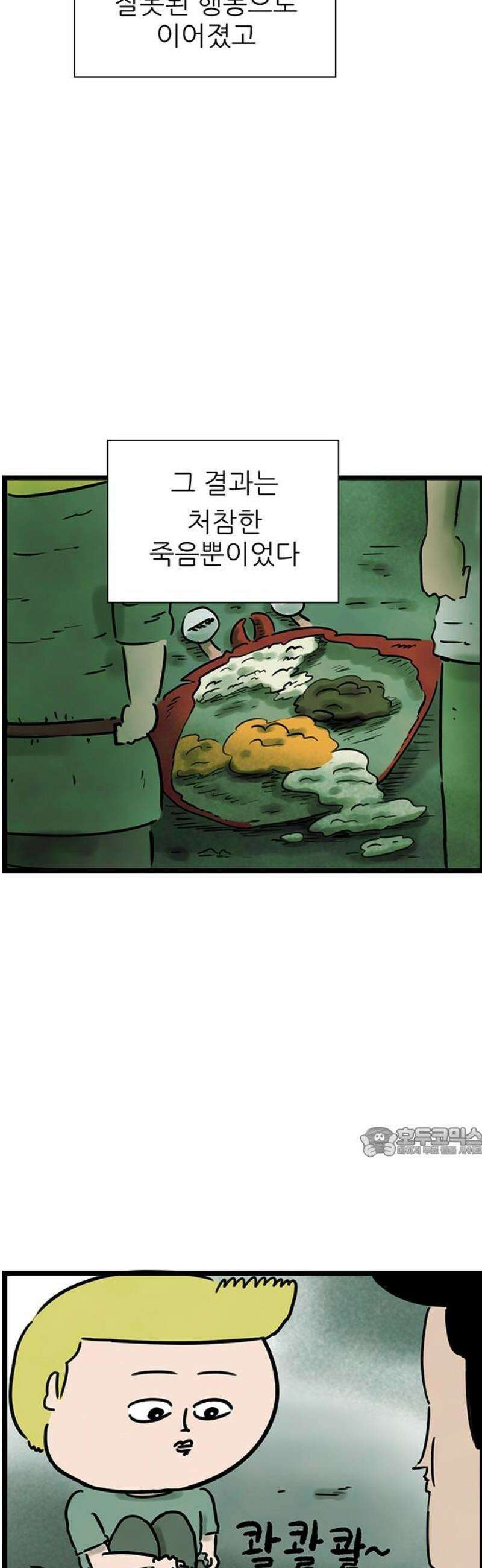 방치형 용사 키우기 58화: 워킹 홀리데이 25