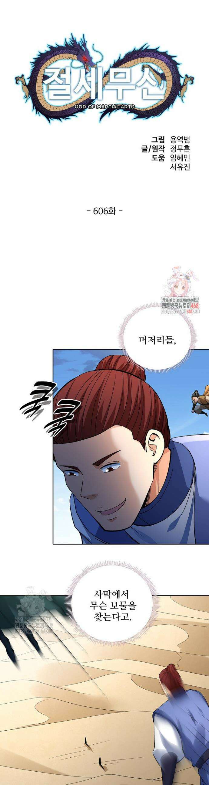 절세무신 606화 1