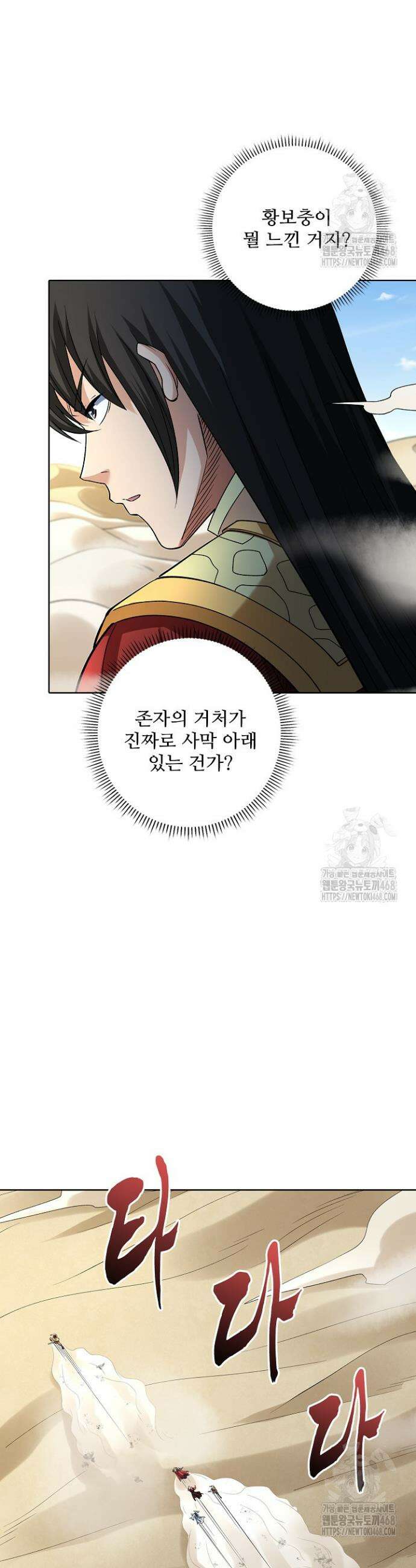 절세무신 606화 9