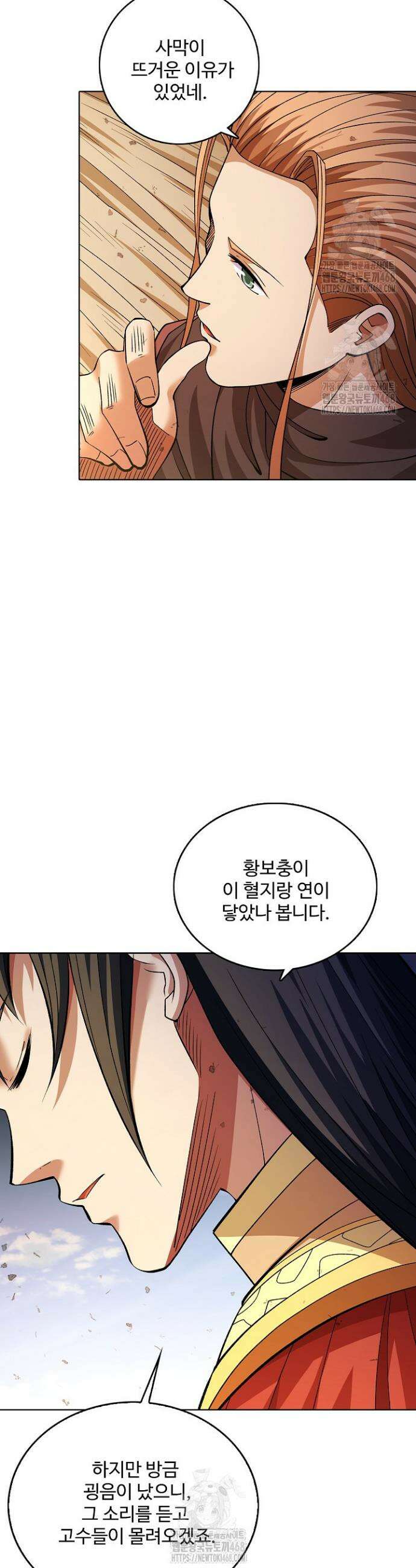 절세무신 606화 17