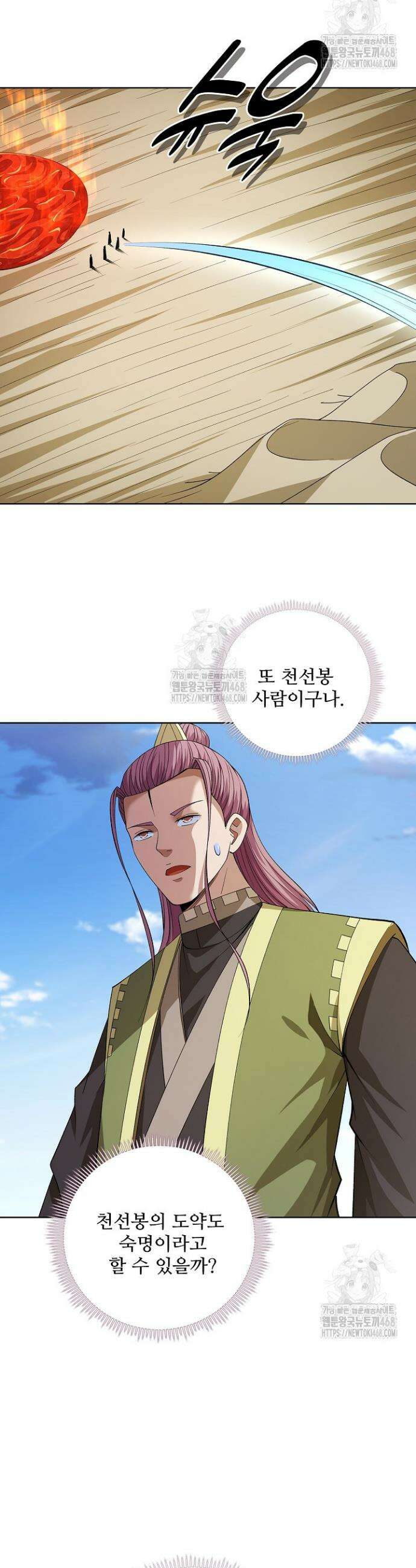 절세무신 606화 22