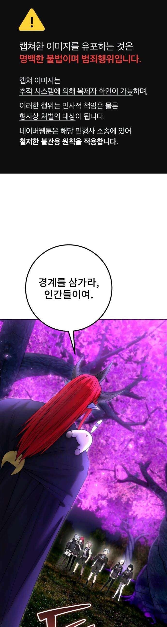 용사보다 너무 강해서 힘을 숨김 80화 1