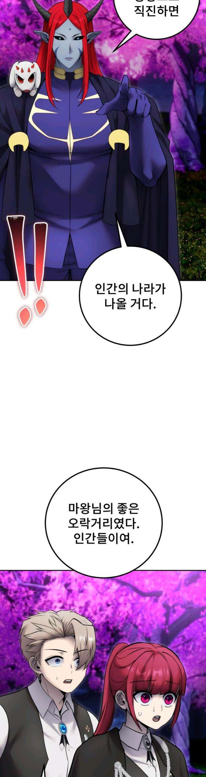 용사보다 너무 강해서 힘을 숨김 80화 4
