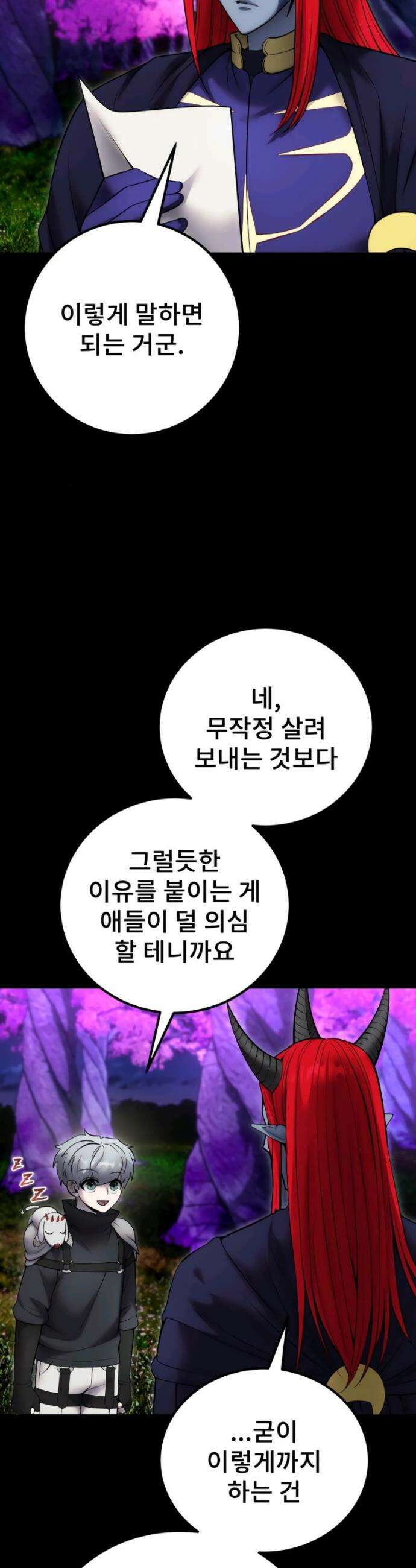 용사보다 너무 강해서 힘을 숨김 80화 6
