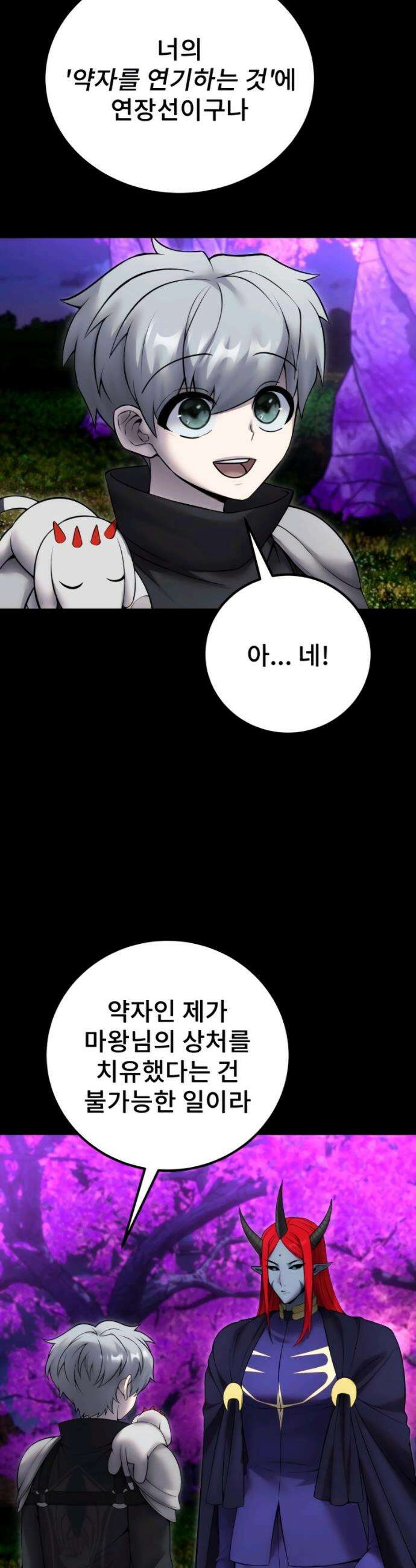 용사보다 너무 강해서 힘을 숨김 80화 7