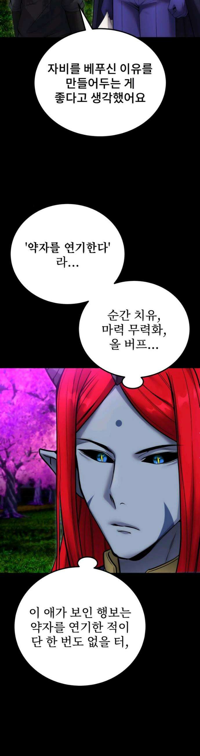 용사보다 너무 강해서 힘을 숨김 80화 8