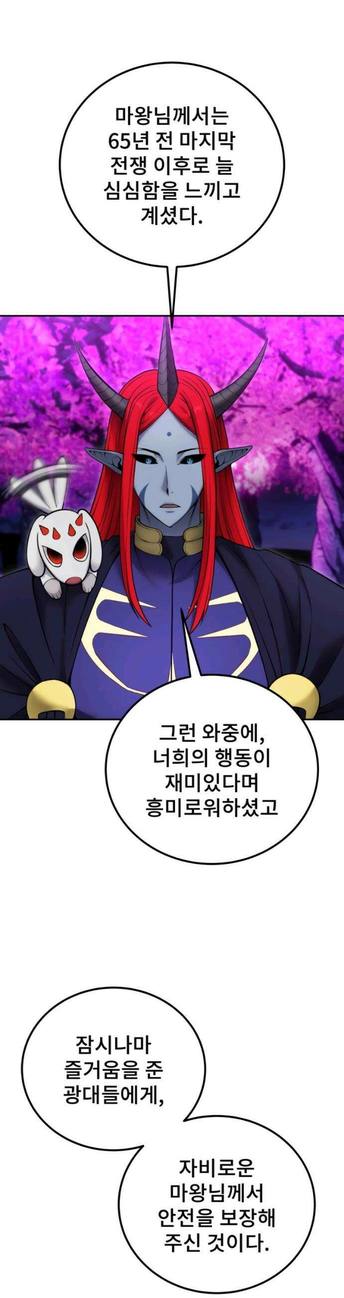 용사보다 너무 강해서 힘을 숨김 80화 10