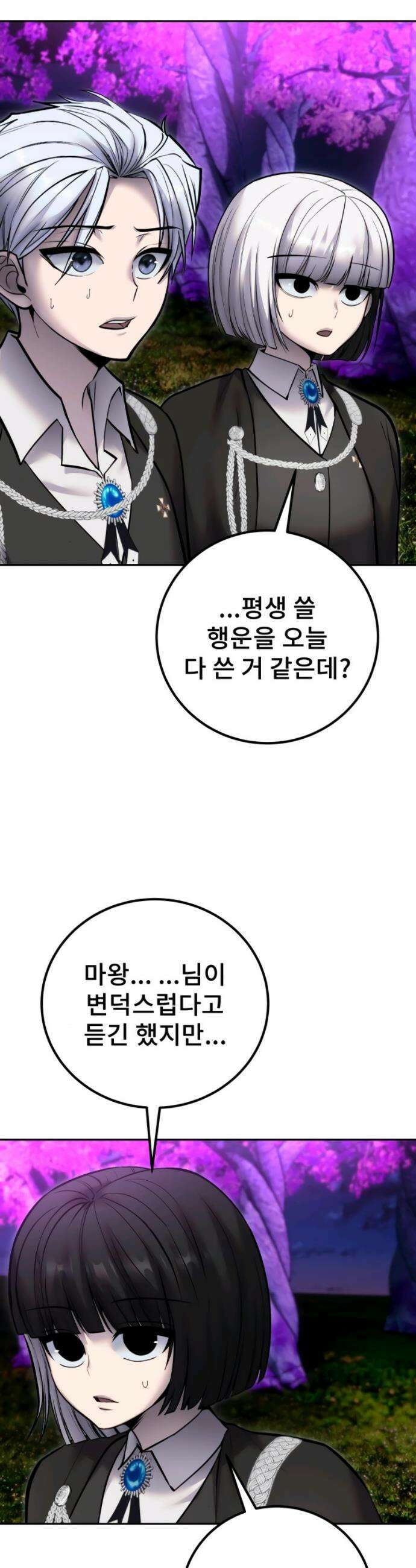 용사보다 너무 강해서 힘을 숨김 80화 11