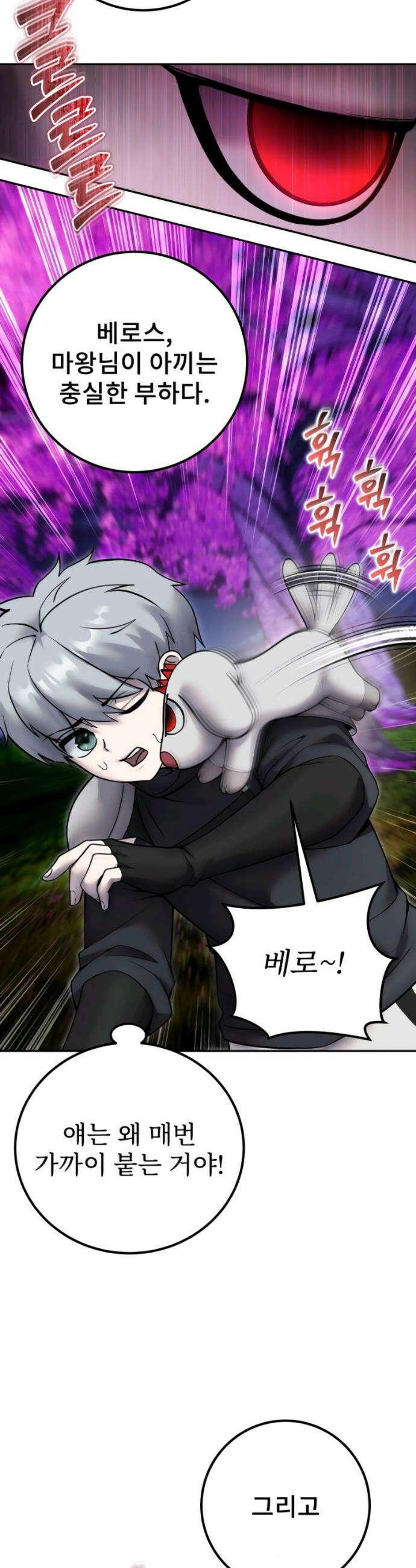 용사보다 너무 강해서 힘을 숨김 80화 13