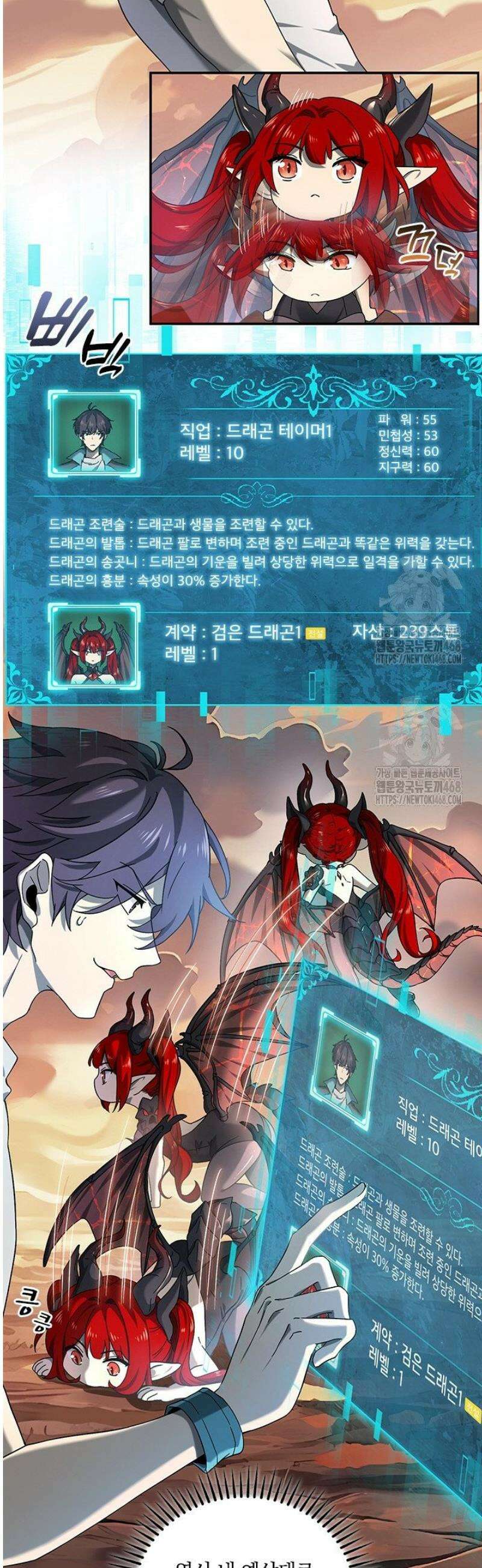 나는 최약체 드래곤 테이머 5화 2
