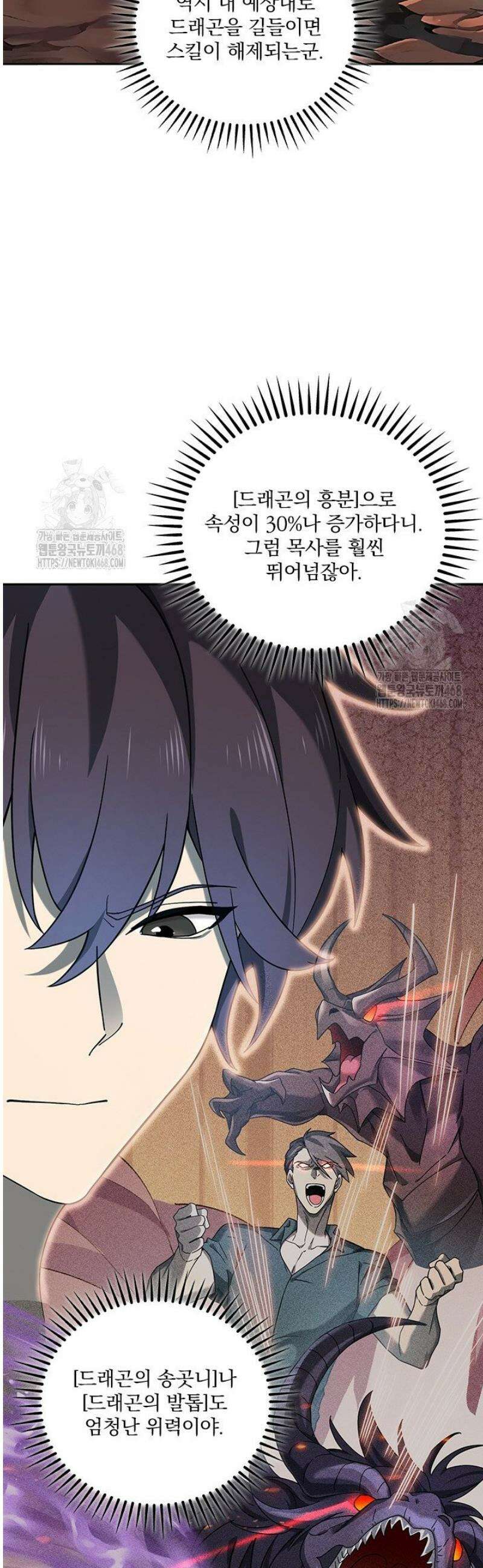 나는 최약체 드래곤 테이머 5화 3