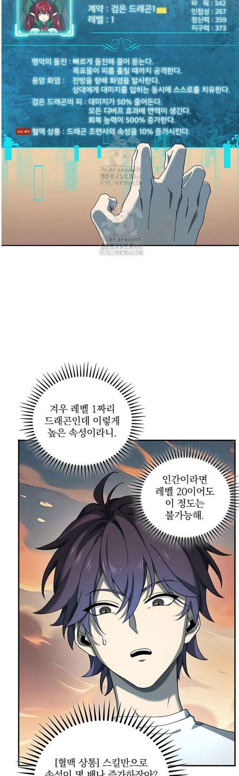 나는 최약체 드래곤 테이머 5화 5