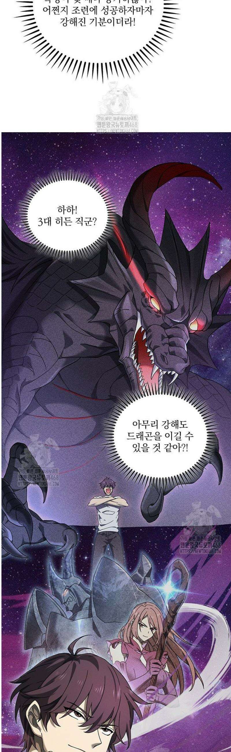 나는 최약체 드래곤 테이머 5화 6