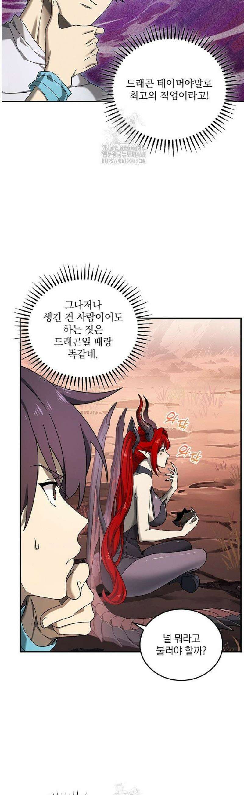나는 최약체 드래곤 테이머 5화 7