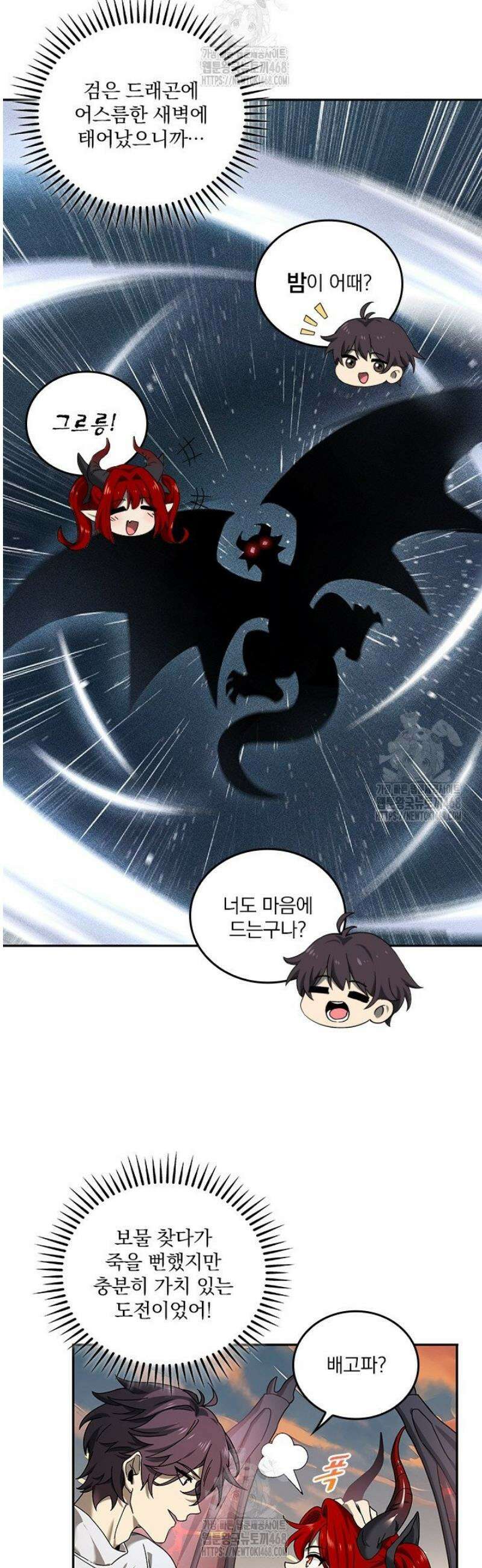 나는 최약체 드래곤 테이머 5화 8
