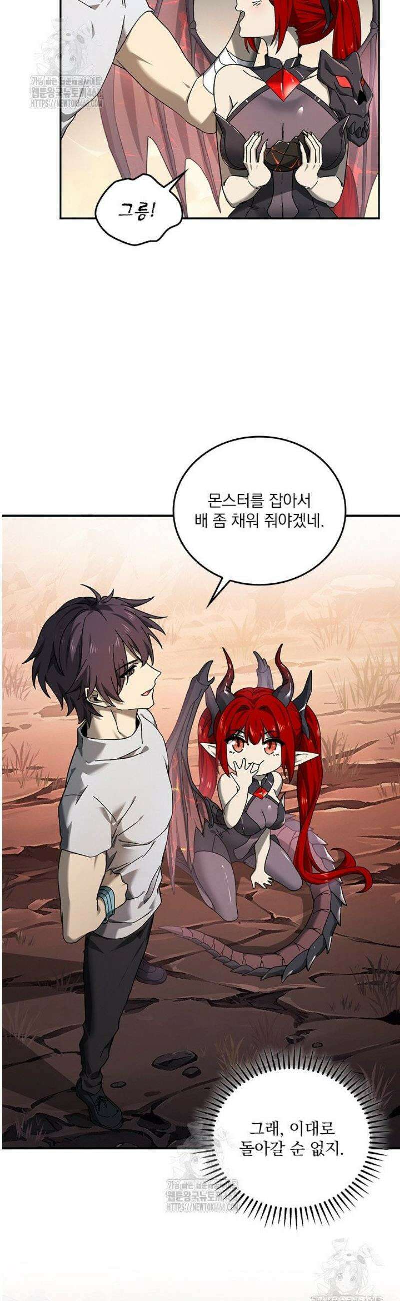 나는 최약체 드래곤 테이머 5화 9