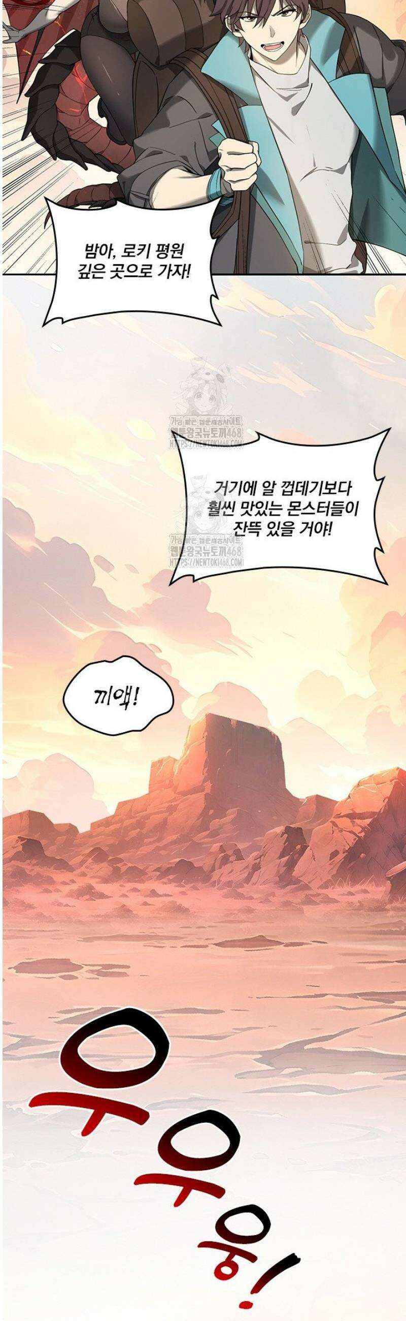 나는 최약체 드래곤 테이머 5화 11